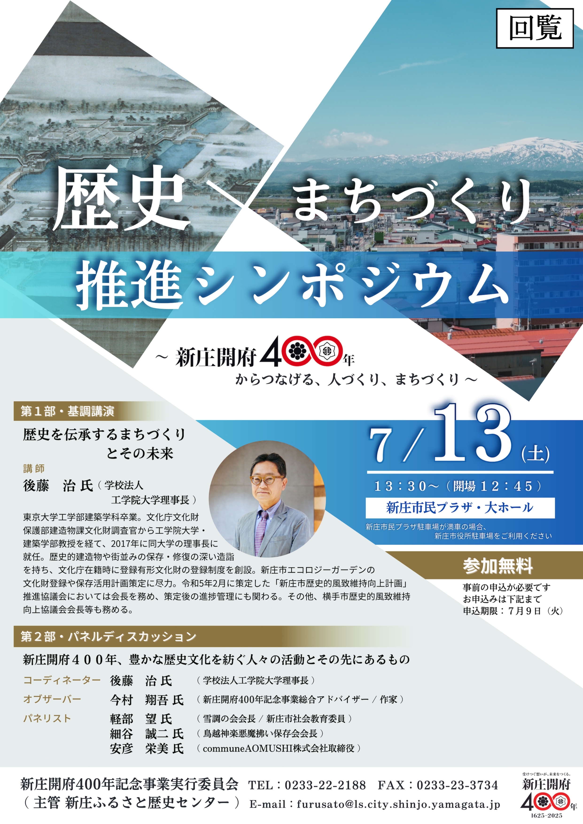 rekimachisymposium_leaflet_omote_pages-to-jpg-0001.jpg